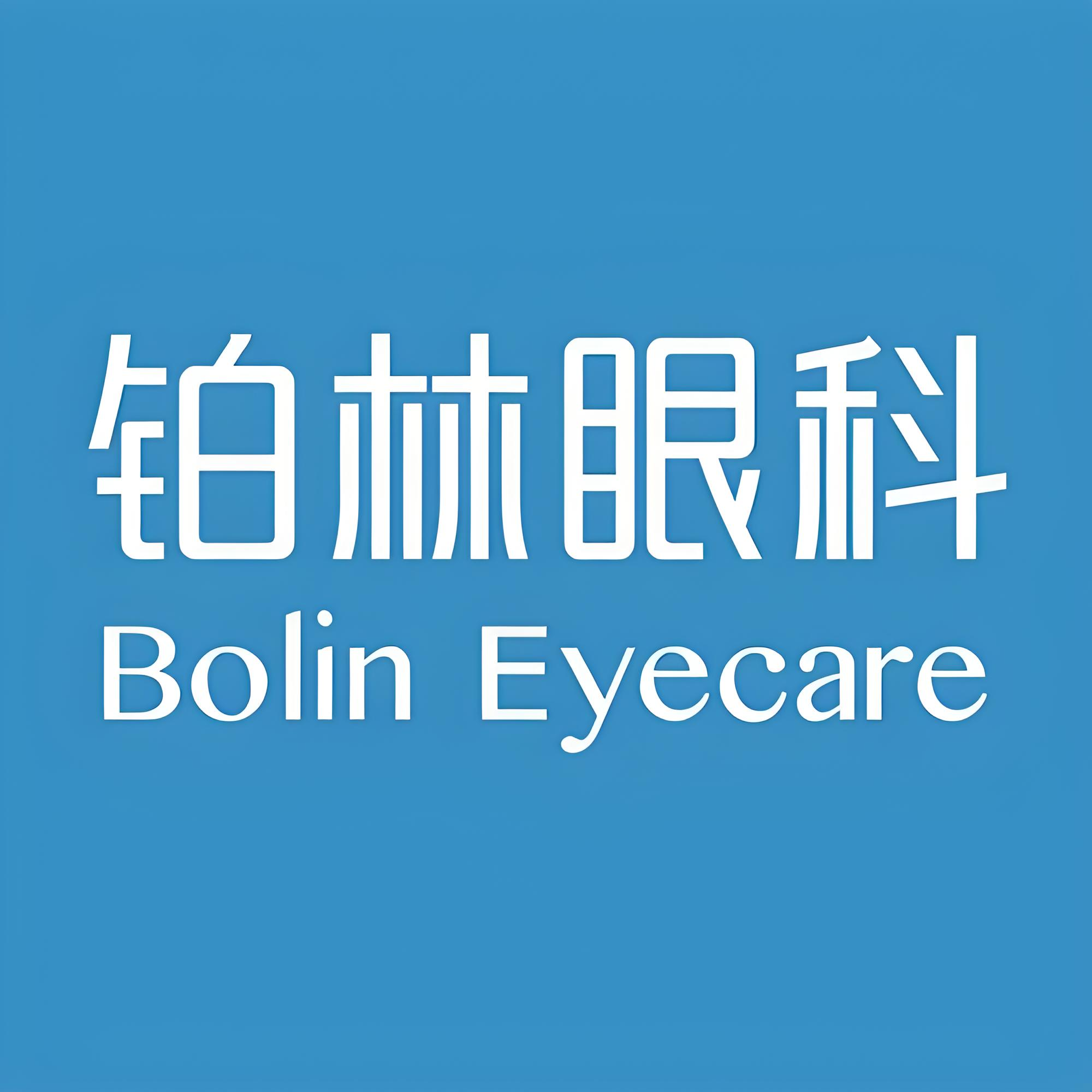 柏林眼科