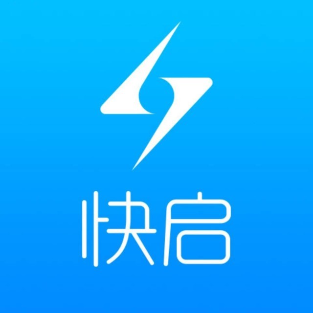 快启